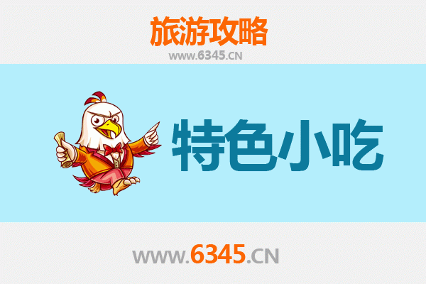 金华美食地图：不可错过的十大特色小吃