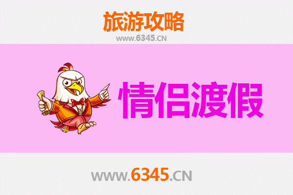 金华浪漫之旅：情侣专属旅游攻略