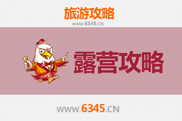 金华兰溪周边露营胜地推荐