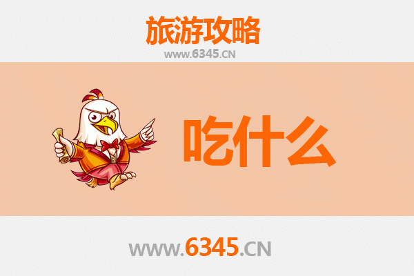 金华武义美食必吃清单 | 舌尖上的烟火气与古早味